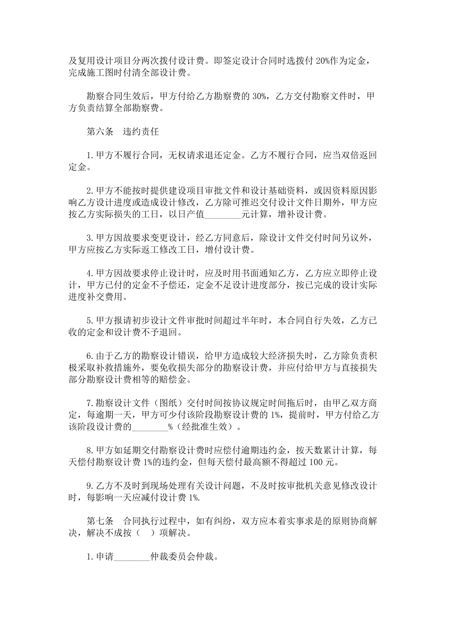 （实用合同）-建设工程勘察设计协议书.docx_第3页