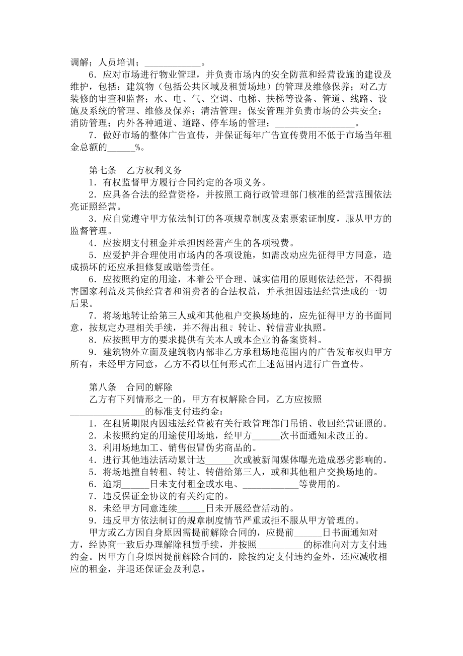 （实用合同）-市场场地租赁标准合同 .docx_第2页