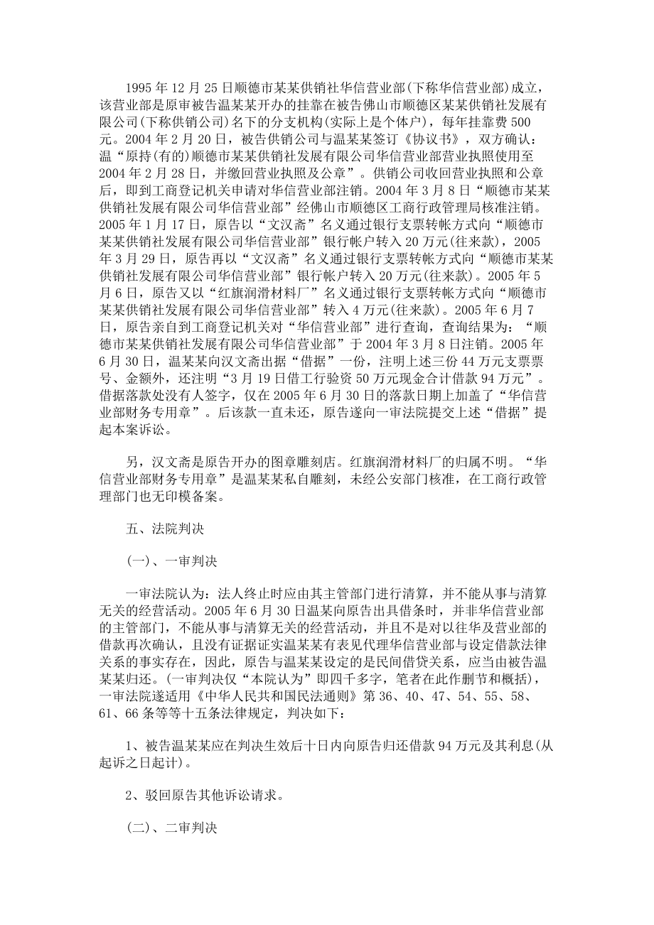 （实用合同书）-代理权终止后的代理及企业工商登记的公示性.docx_第1页