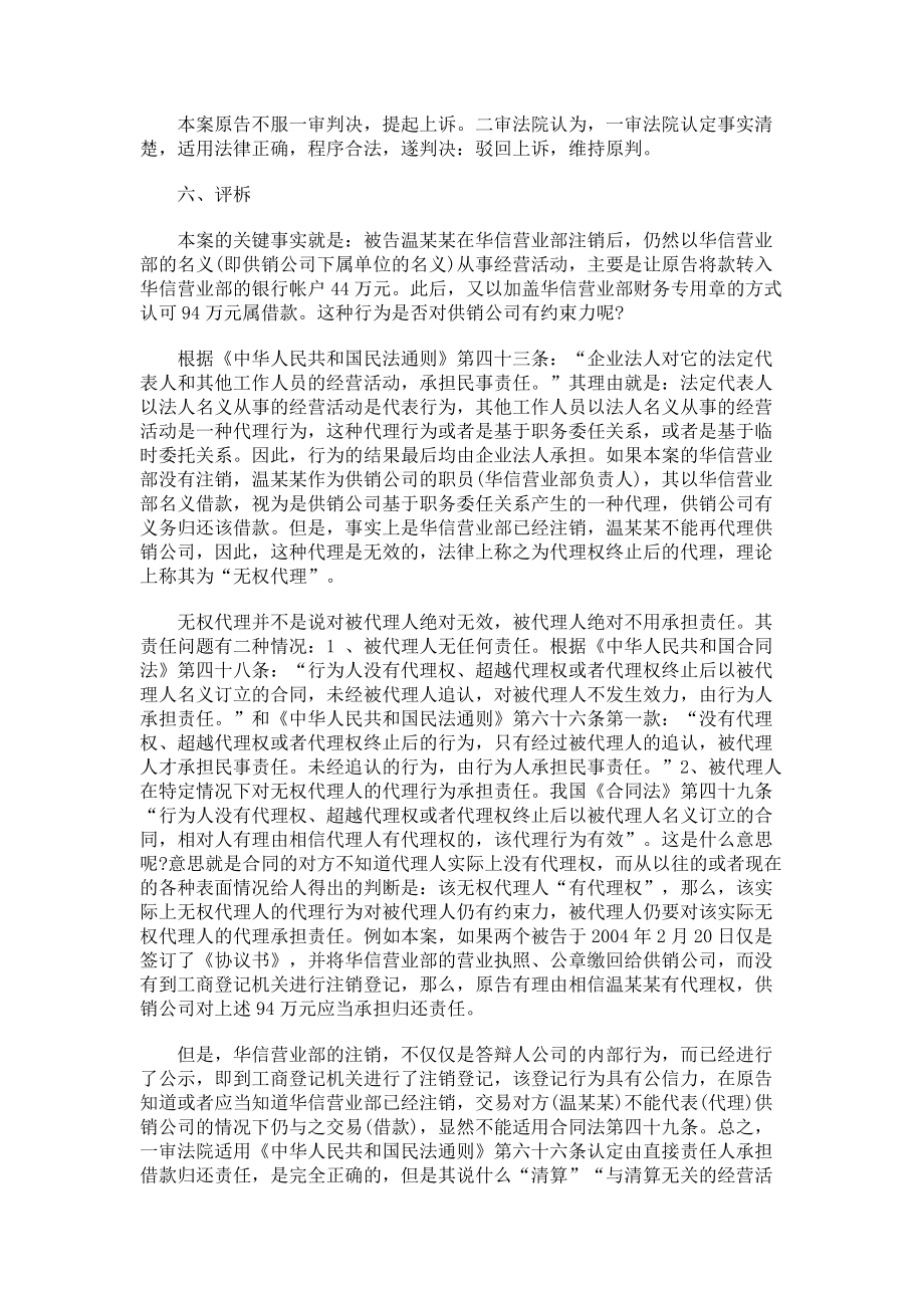 （实用合同书）-代理权终止后的代理及企业工商登记的公示性.docx_第2页