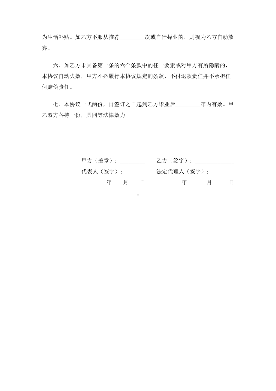 （实用合同书）-就业保障协议书（01）.docx_第2页