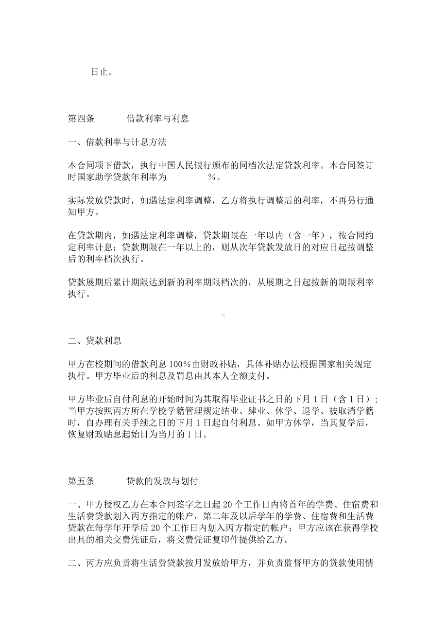 （实用合同书）-中国银行国家助学贷款借款合同.docx_第2页