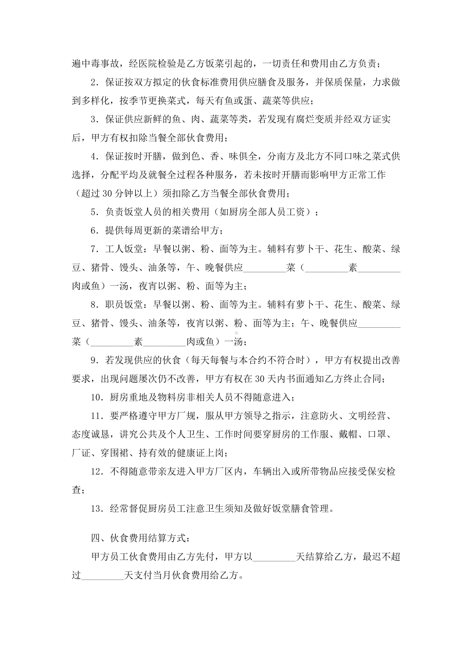 （实用合同）-饭堂伙食承包合同.docx_第2页