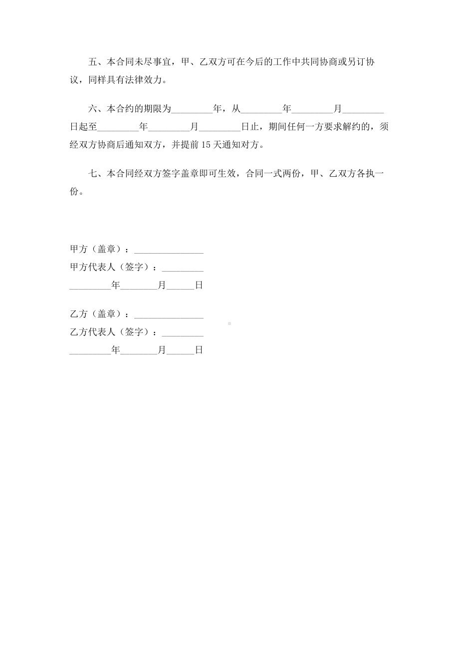 （实用合同）-饭堂伙食承包合同.docx_第3页