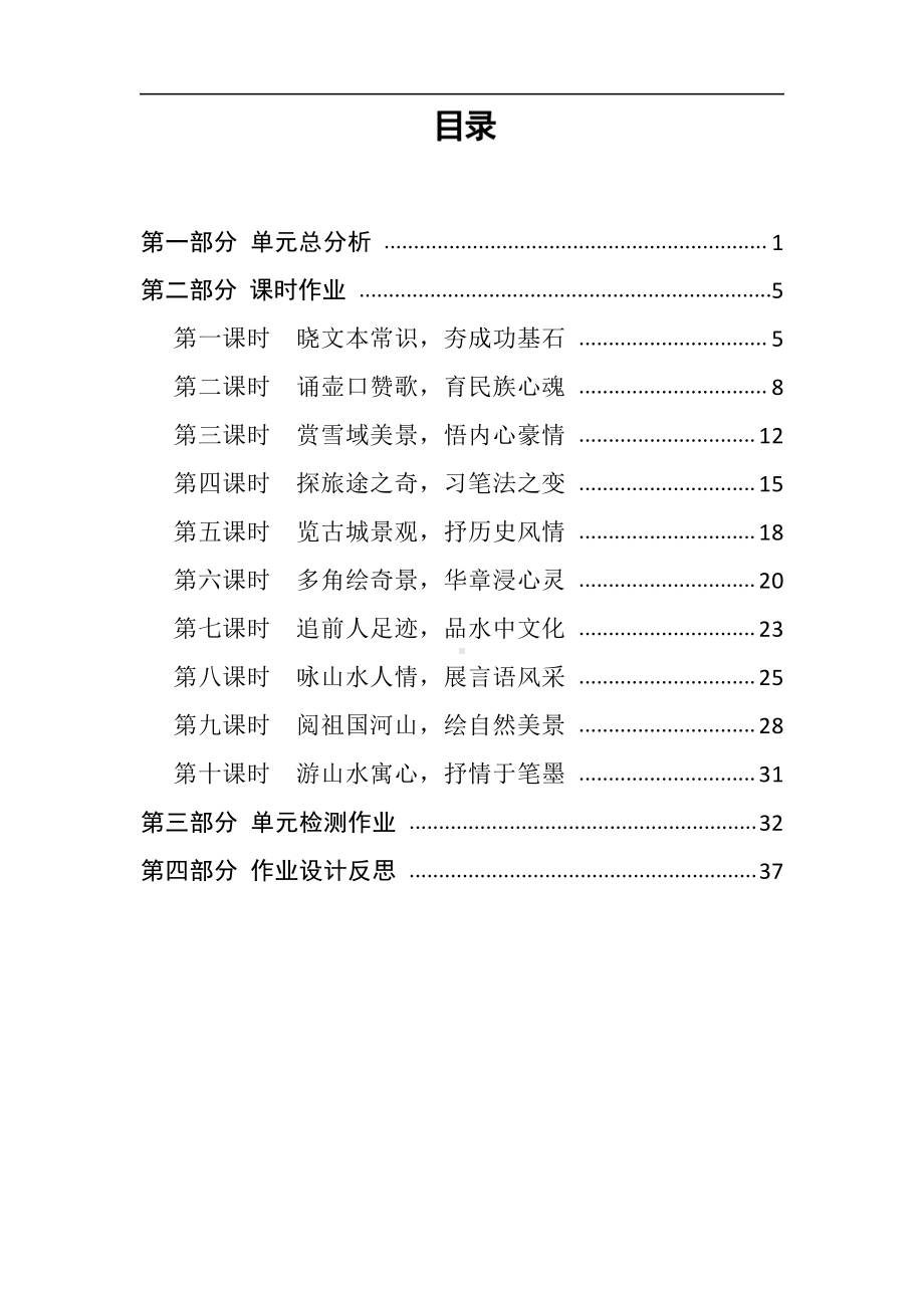 [信息技术2.0微能力]：中学八年级语文下（第五单元）山水人情-中小学作业设计大赛获奖优秀作品-《义务教育语文课程标准（2022年版）》.pdf_第2页