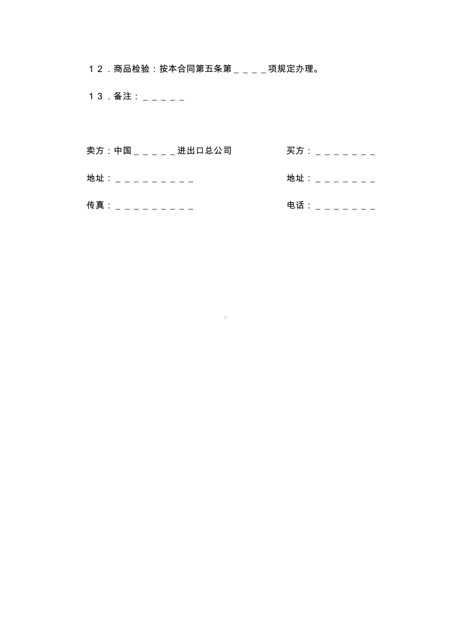 （实用合同）-成交确认书（港澳台）.docx_第2页