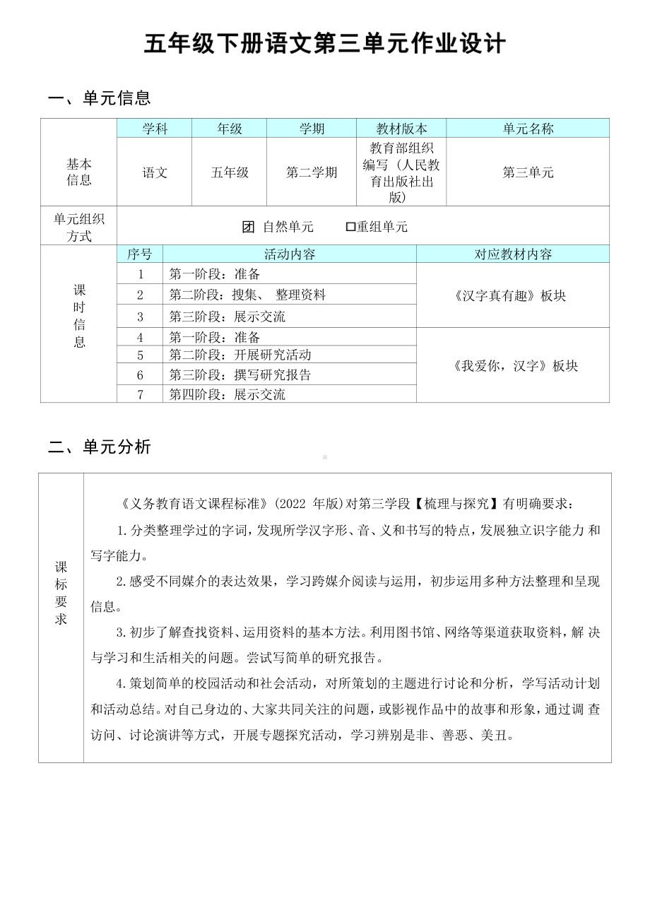 [信息技术2.0微能力]：小学五年级语文下（第三单元）-中小学作业设计大赛获奖优秀作品-《义务教育语文课程标准（2022年版）》.pdf_第2页