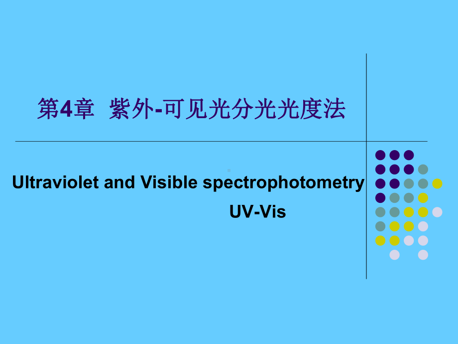 紫外分光光度法学习培训模板课件.ppt_第1页