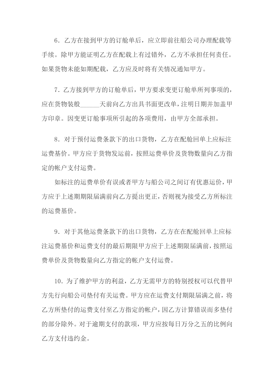 （实用合同）-海运出口货物订舱代理合同书.docx_第3页