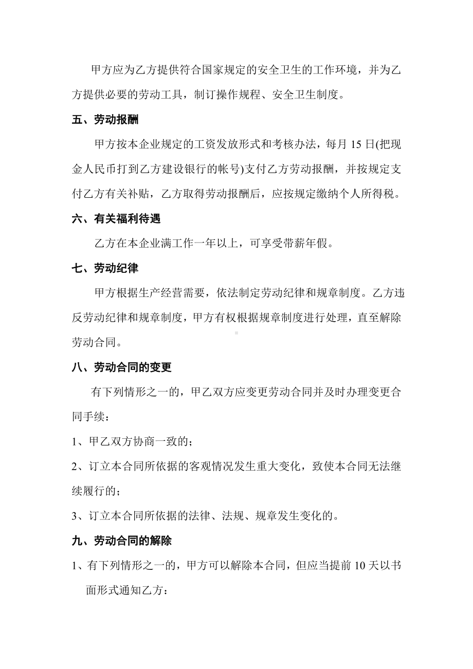 （实用合同书）-某商务服务公司劳动合同书.docx_第3页