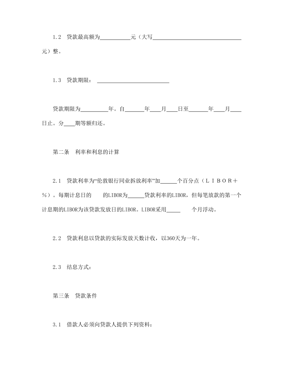 （实用合同书）-银行外汇商品房抵押贷款协议.docx_第2页