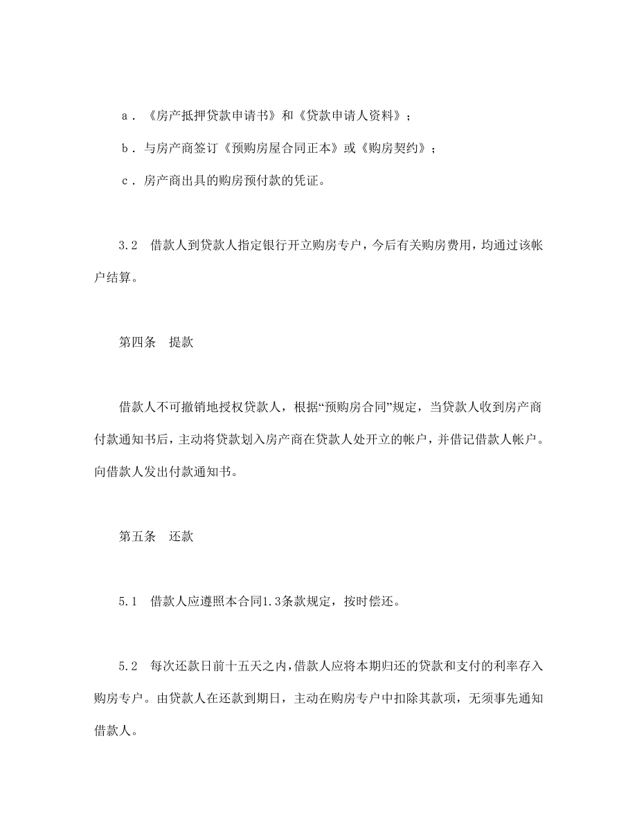 （实用合同书）-银行外汇商品房抵押贷款协议.docx_第3页