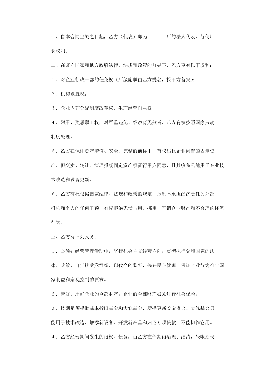 （实用合同书）-资产经营协议书.doc_第2页