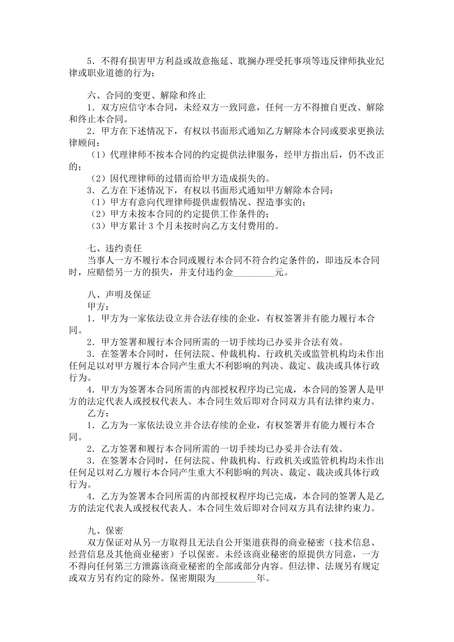 （实用合同）-法律事务代理合同.docx_第2页