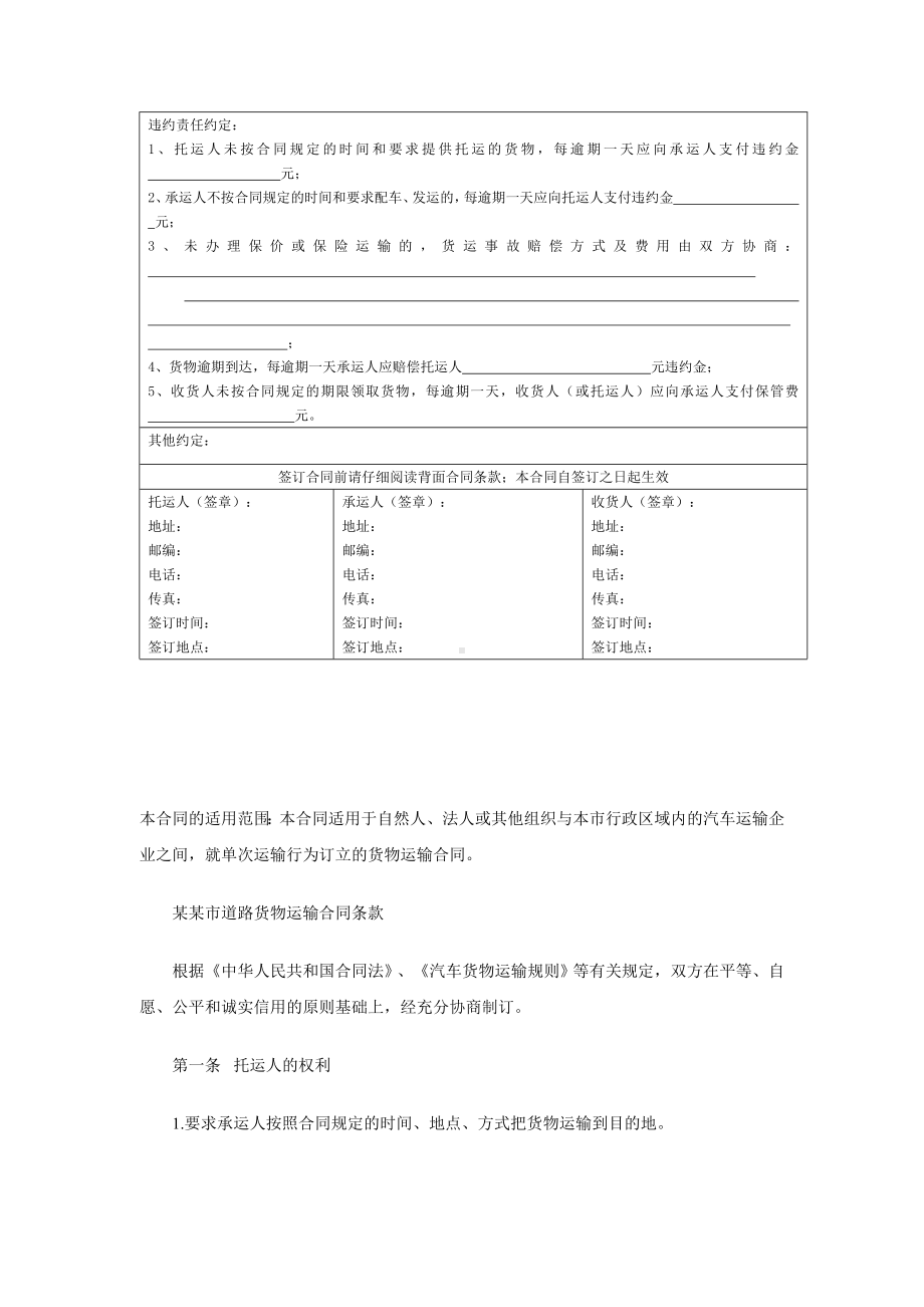 （实用合同）-某某市道路货物运输合同示范文本.docx_第2页