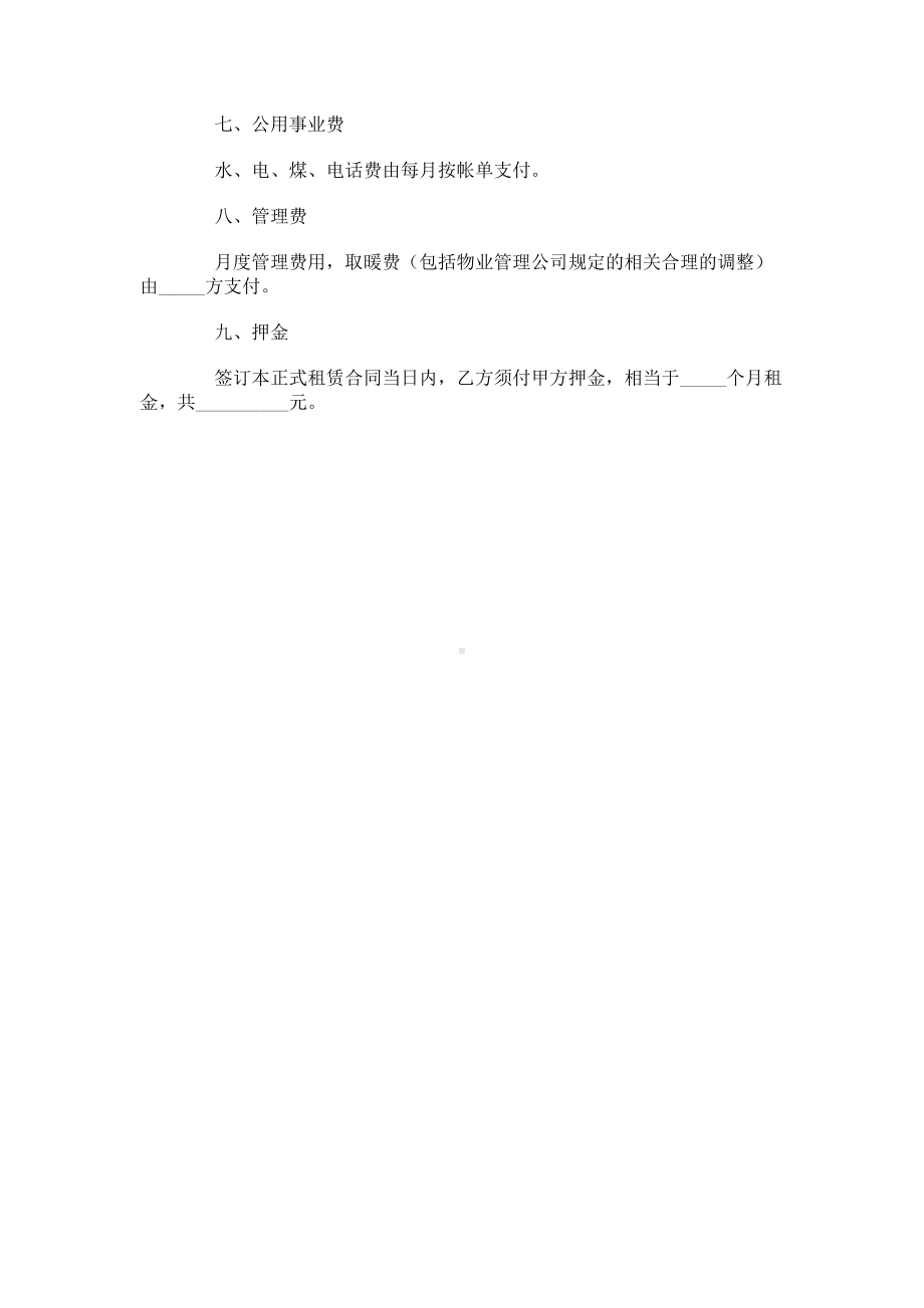 （实用合同）-物业租赁合同范本.docx_第2页