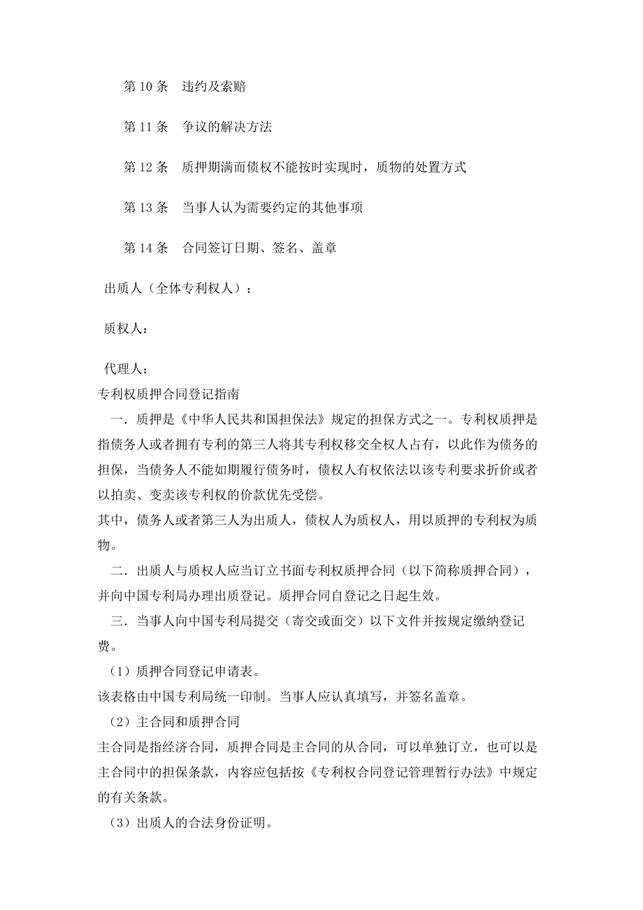 （实用合同）-专利权质押合同样本.docx_第2页