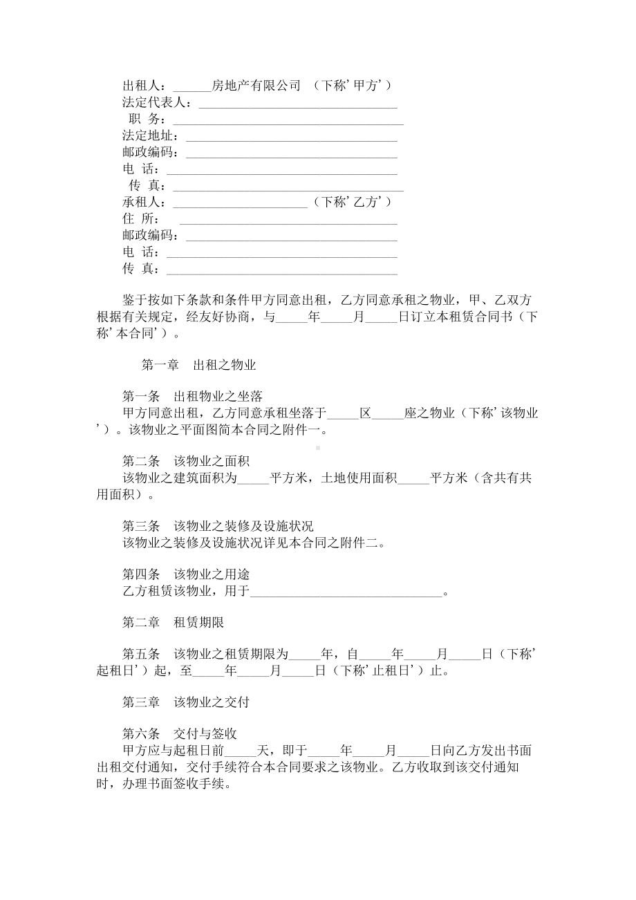 （实用合同书）-以租代售物业租赁合同.docx_第1页