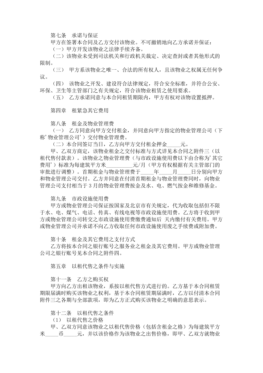 （实用合同书）-以租代售物业租赁合同.docx_第2页