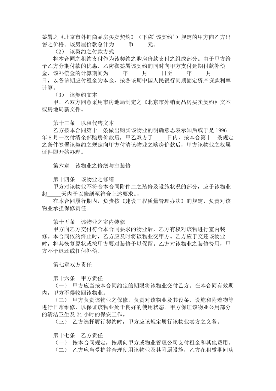 （实用合同书）-以租代售物业租赁合同.docx_第3页