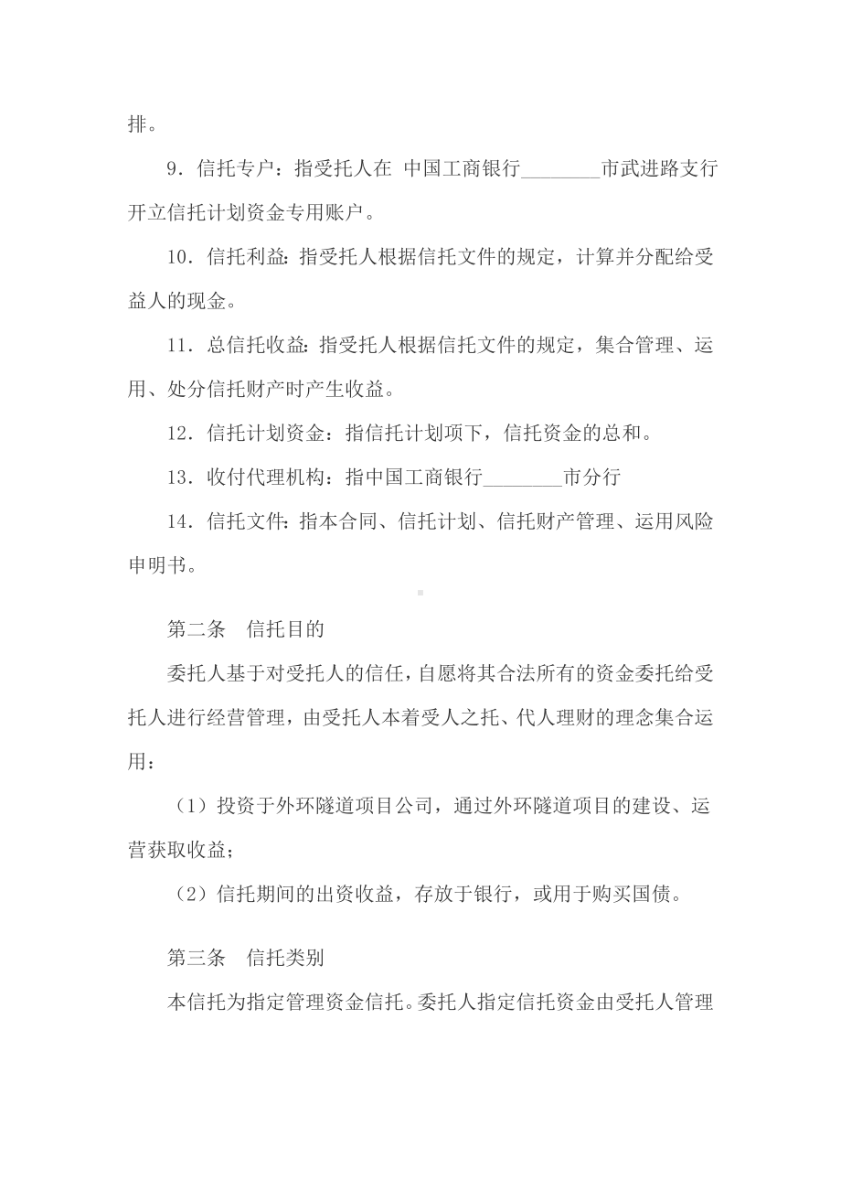 （实用合同书）-隧道项目资金信托协议.docx_第3页