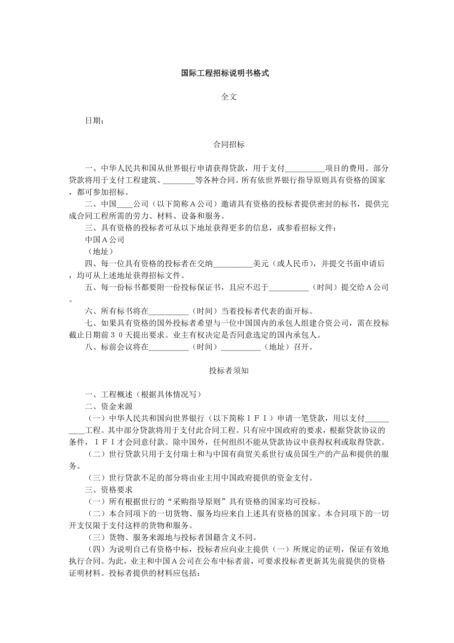 （实用合同）-国际工程招标说明书格式（05）.docx_第1页