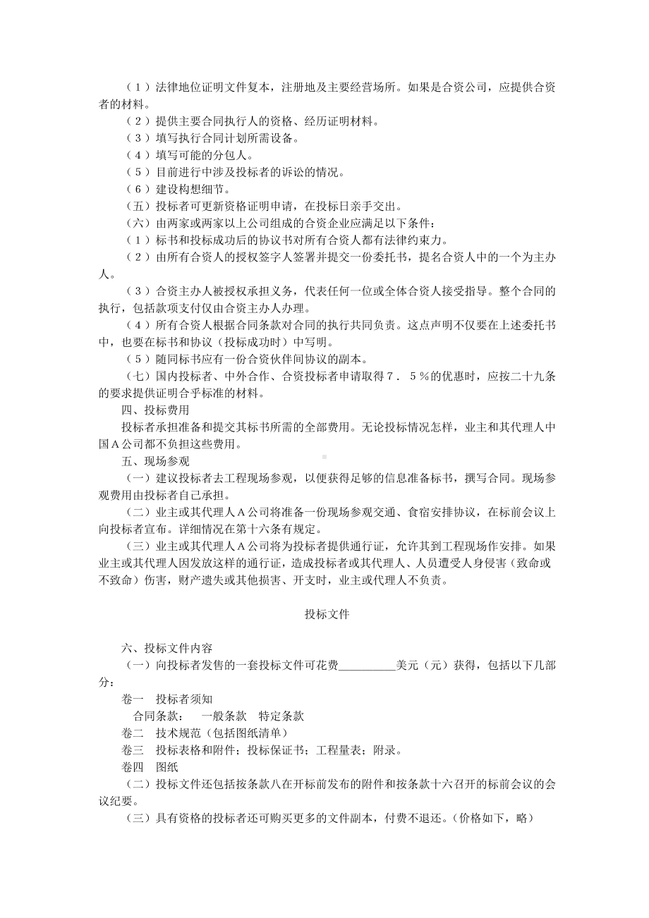 （实用合同）-国际工程招标说明书格式（05）.docx_第2页