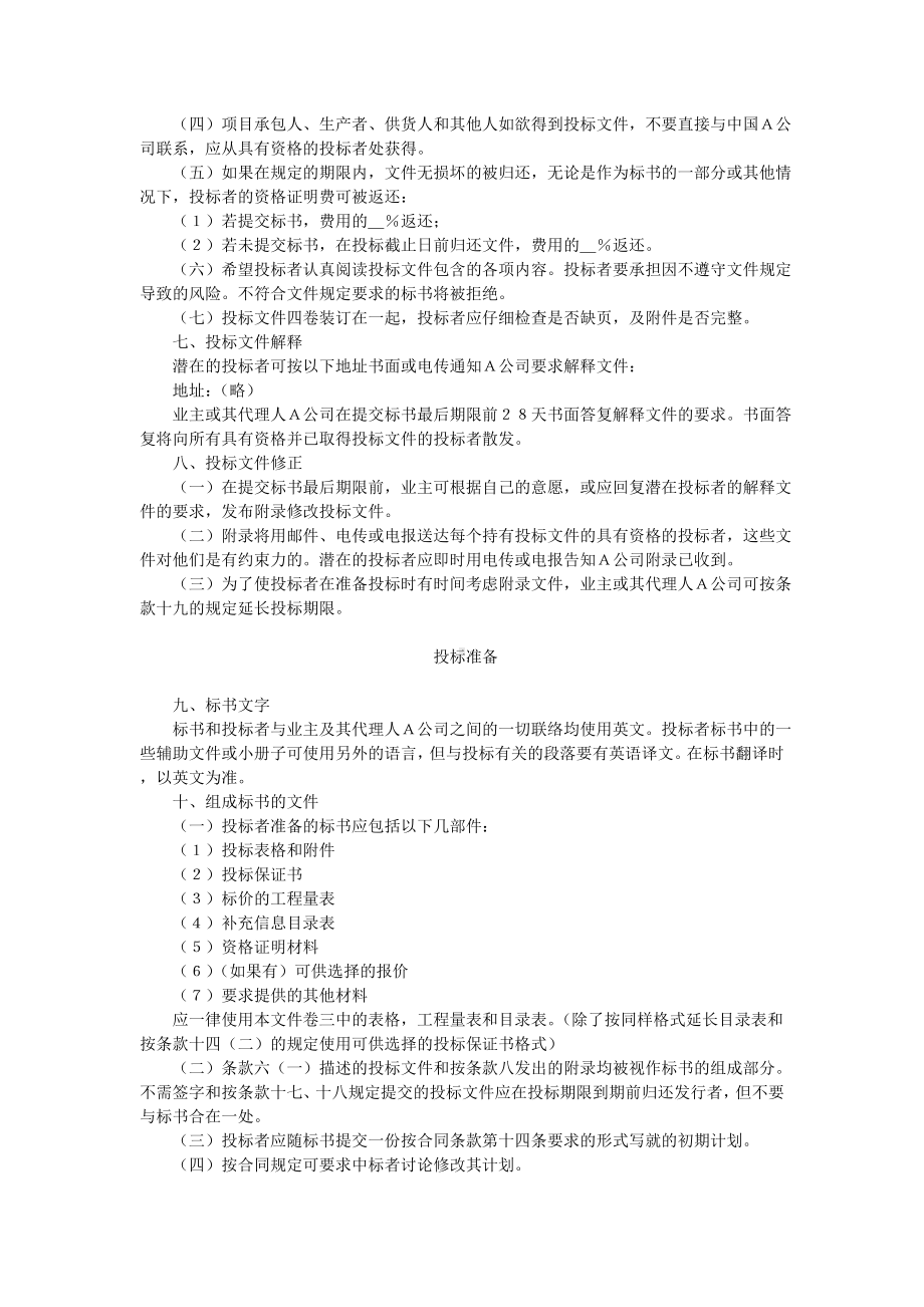 （实用合同）-国际工程招标说明书格式（05）.docx_第3页