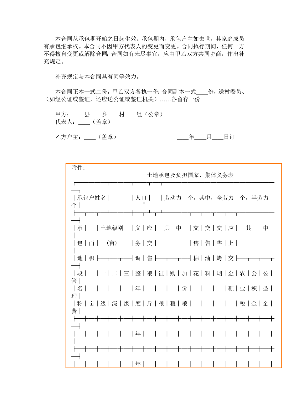 （实用合同）-土地承包合同书（02）.docx_第3页