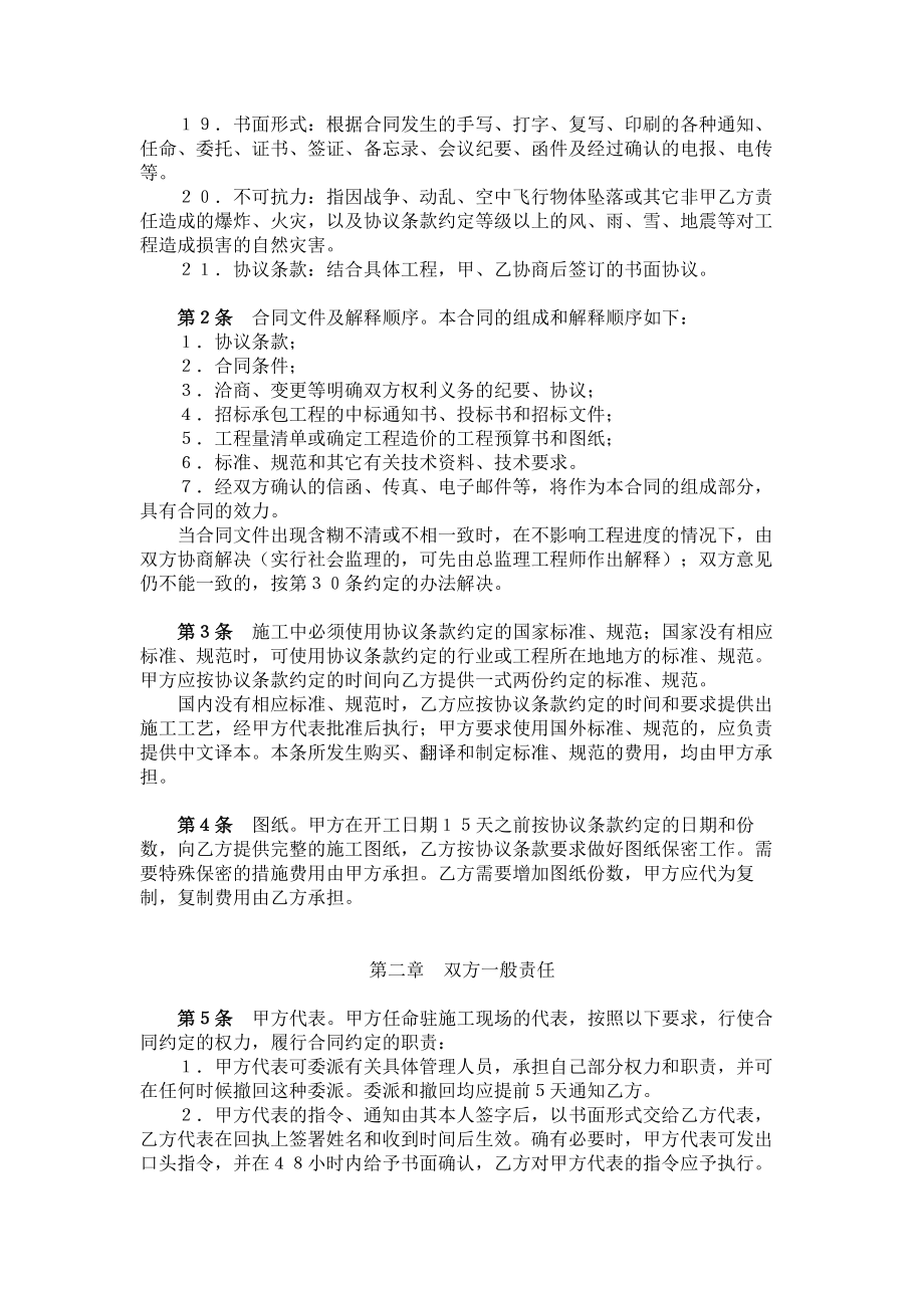 （实用合同书）-建设工程承包合同（样式二）.docx_第2页