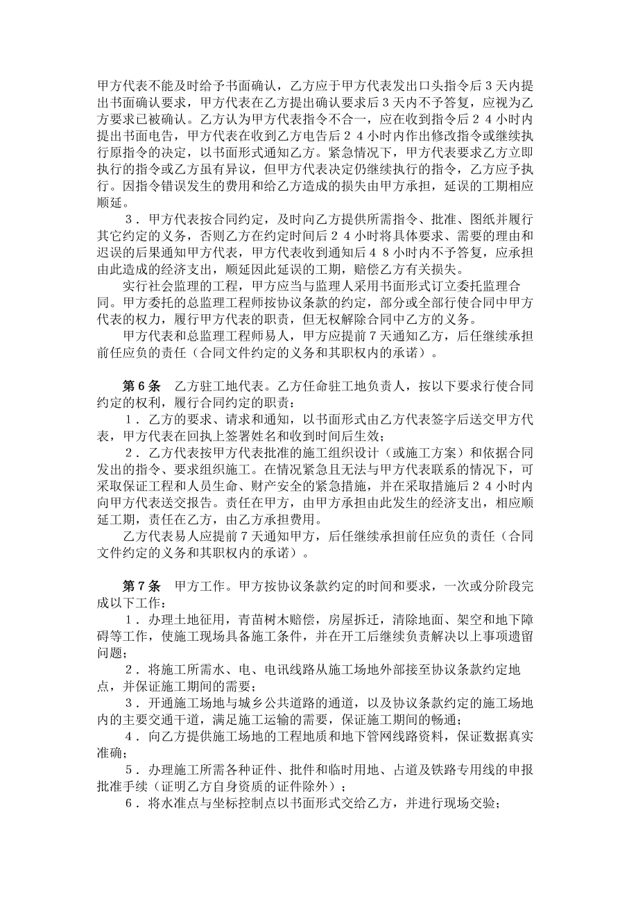 （实用合同书）-建设工程承包合同（样式二）.docx_第3页