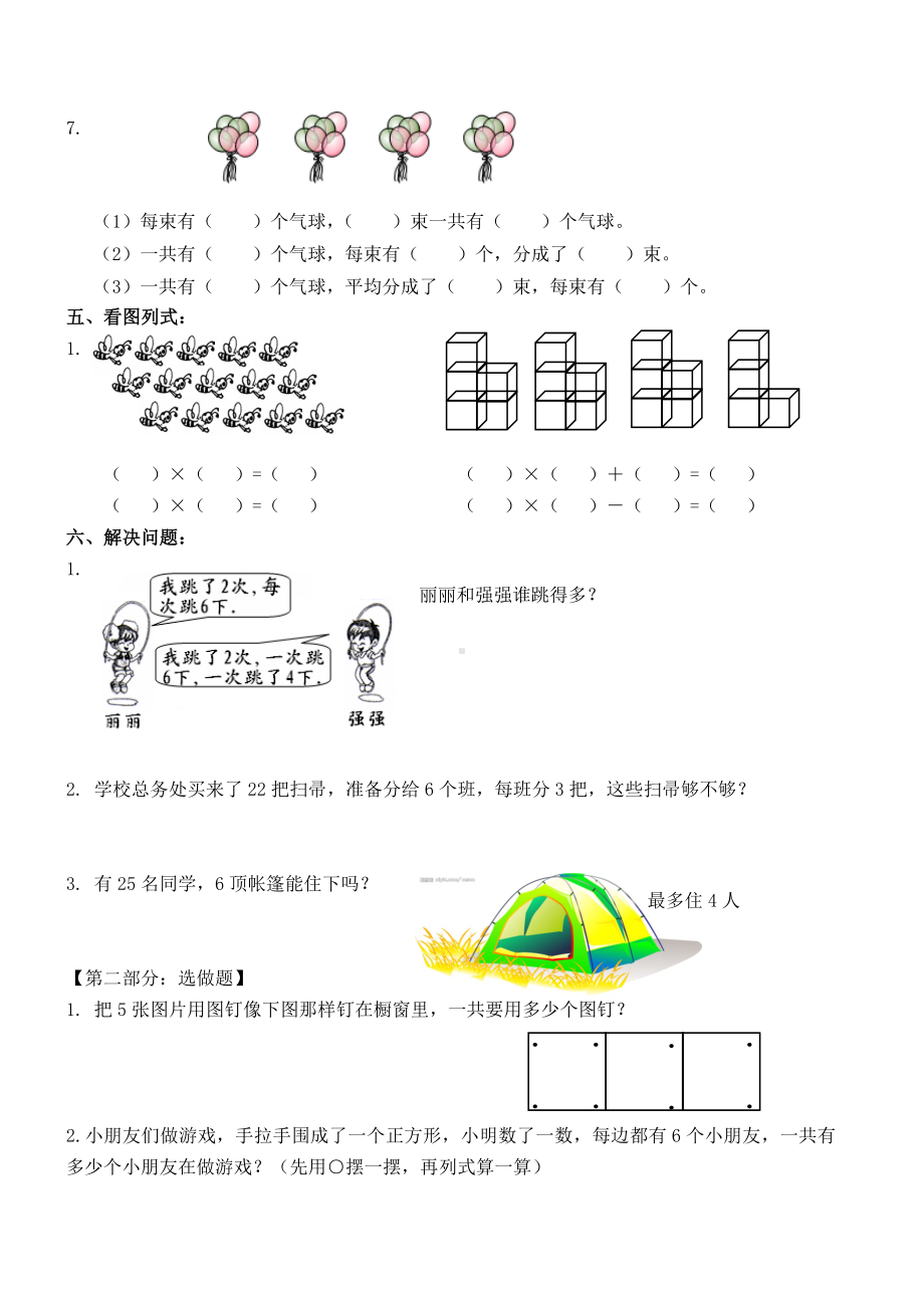 苏州某校苏教版二年级数学上册第7周每周一练试卷.docx_第2页