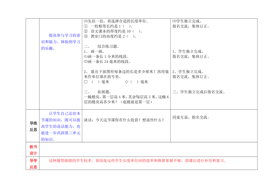 苏教版二年级数学下册第五单元第4课时《练习课》教案（定稿）.doc_第2页