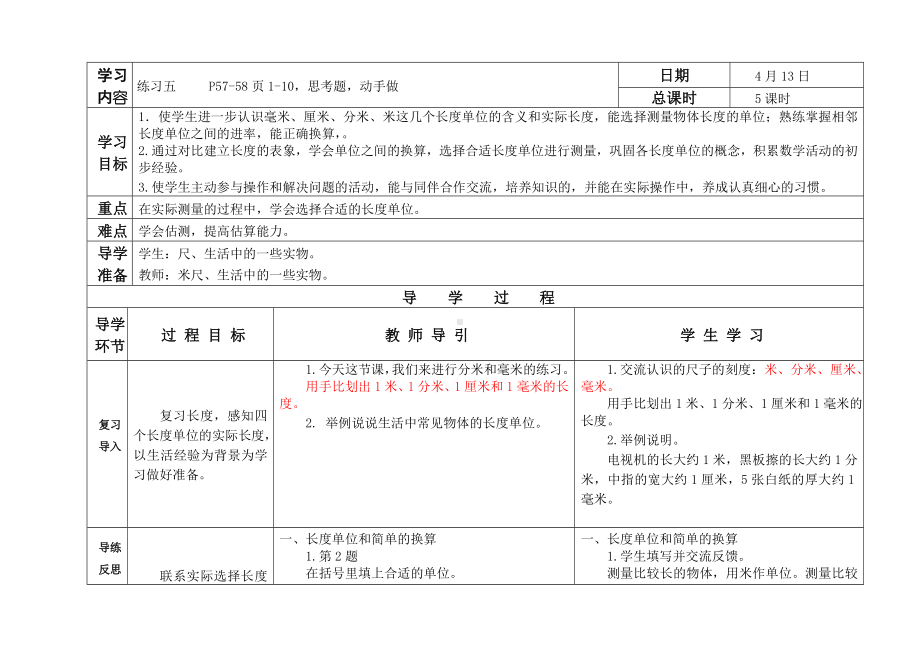 苏教版二年级数学下册第五单元第3课时《练习五》教案（定稿）.doc_第1页