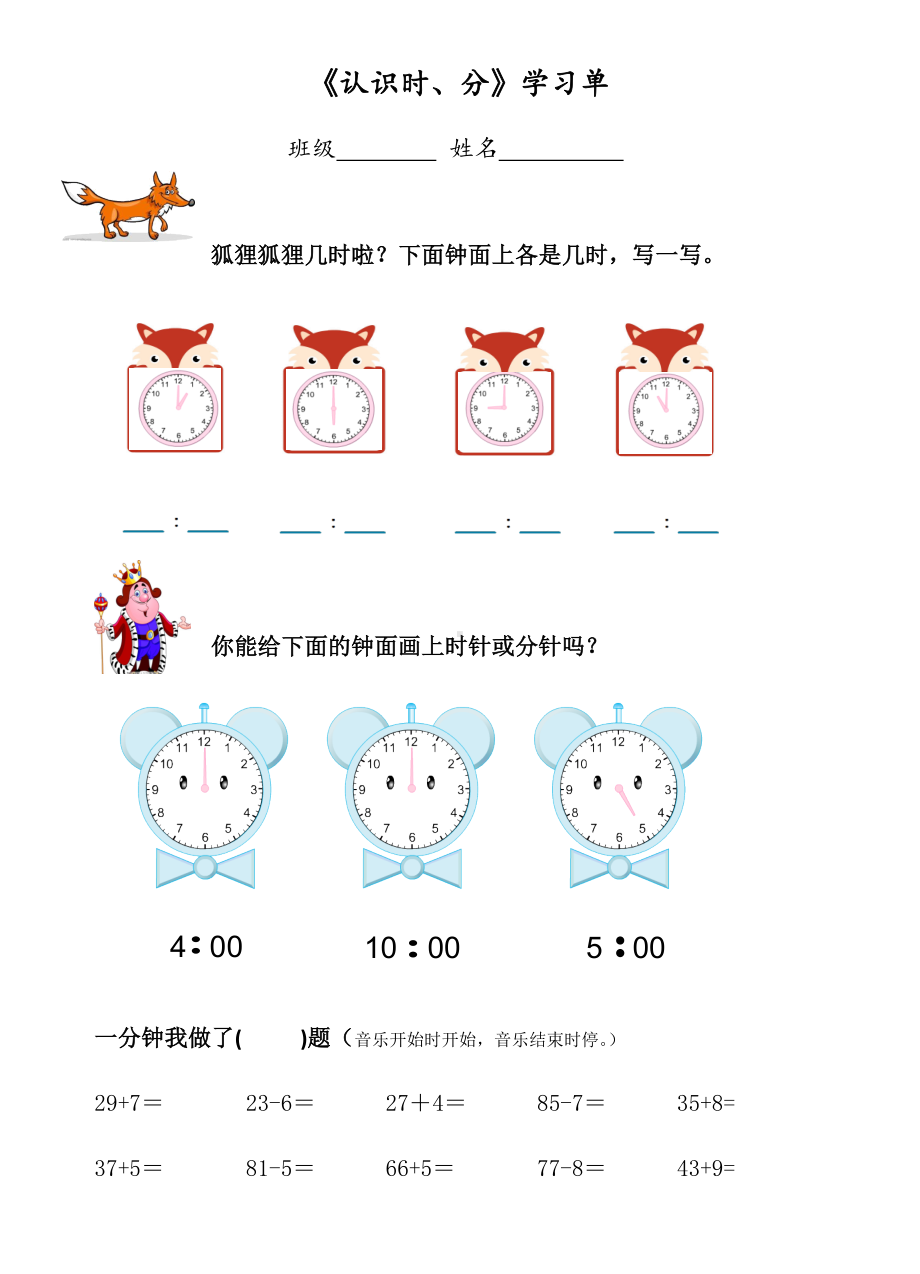 二年级苏教版数学下册区优质课《认识时、分》学习单（市一等奖定稿）.docx_第1页