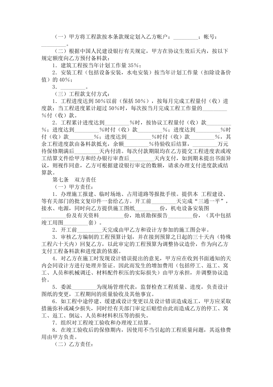 （实用合同）-建设工程施工合同书.docx_第2页