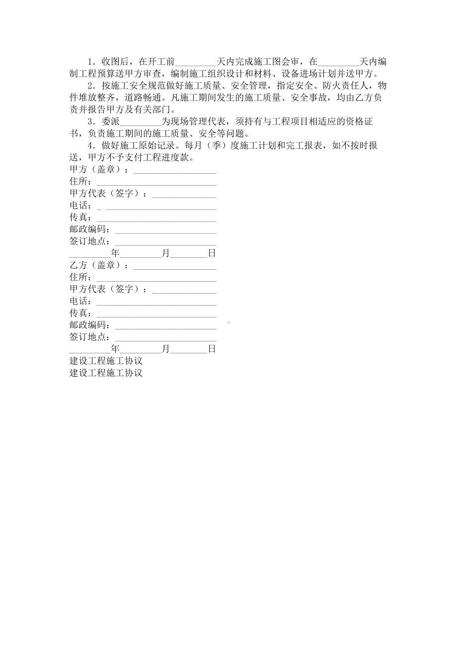 （实用合同）-建设工程施工合同书.docx_第3页