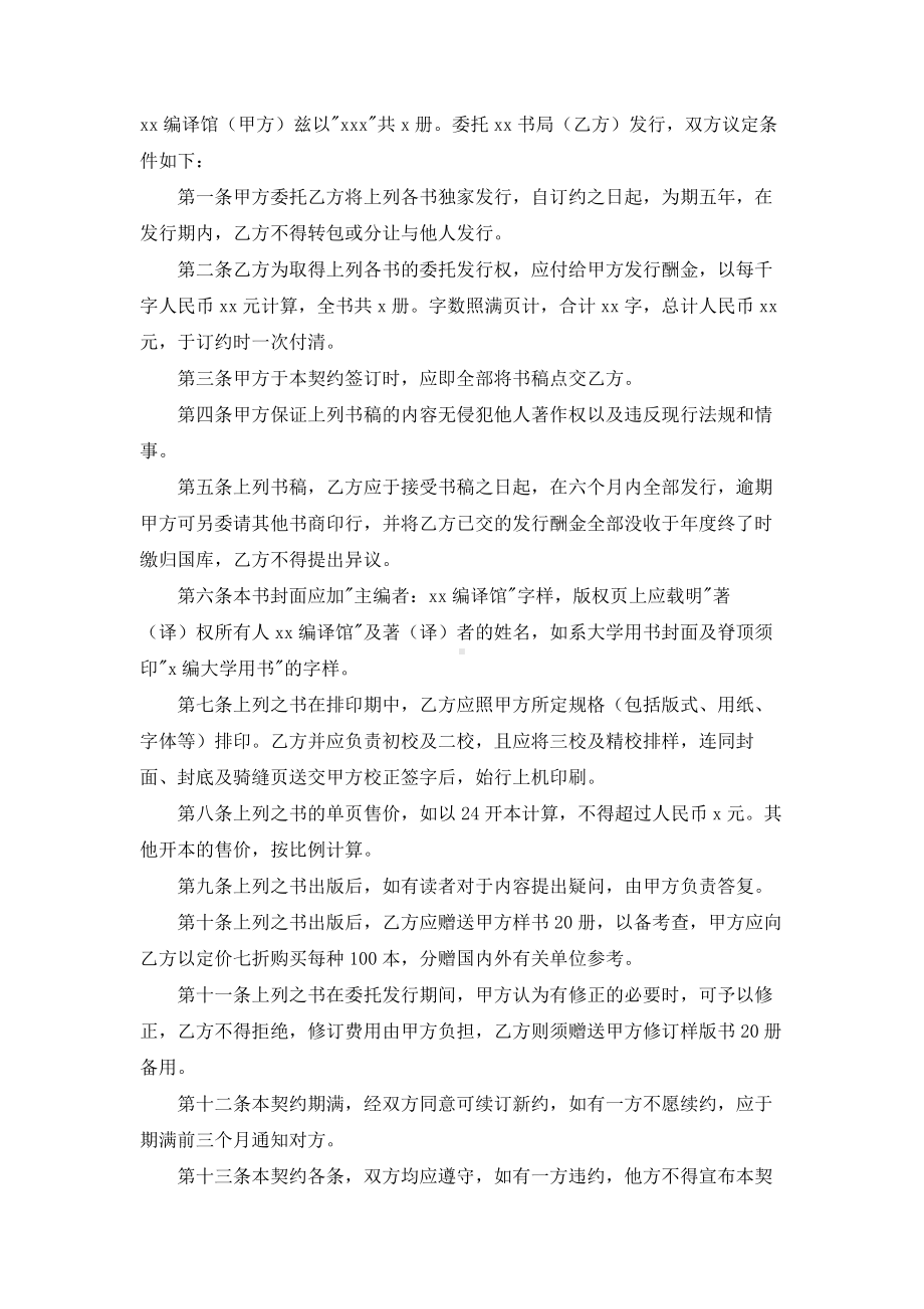 （实用合同）-图书发行合同书.docx_第1页