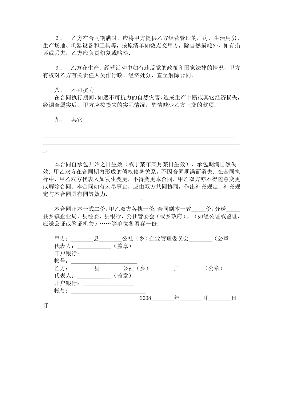 （实用合同）-鱼塘承包合同书(02).docx_第3页