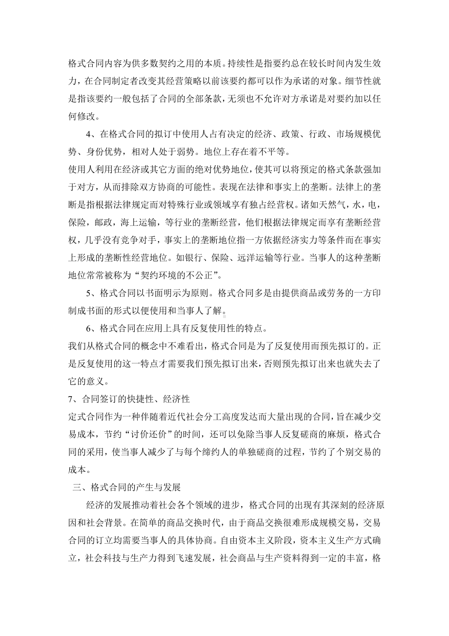 （实用合同书）-试论格式合同.docx_第3页