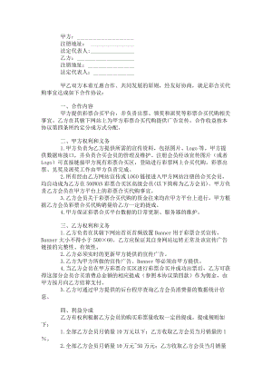 （实用合同）-彩票合买合作协议书01.docx