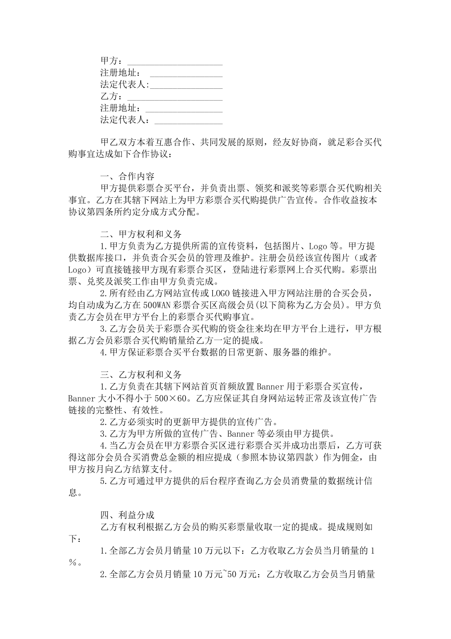 （实用合同）-彩票合买合作协议书01.docx_第1页