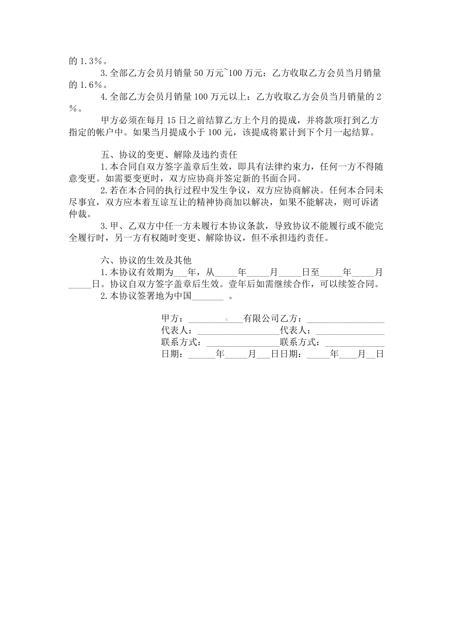 （实用合同）-彩票合买合作协议书01.docx_第2页