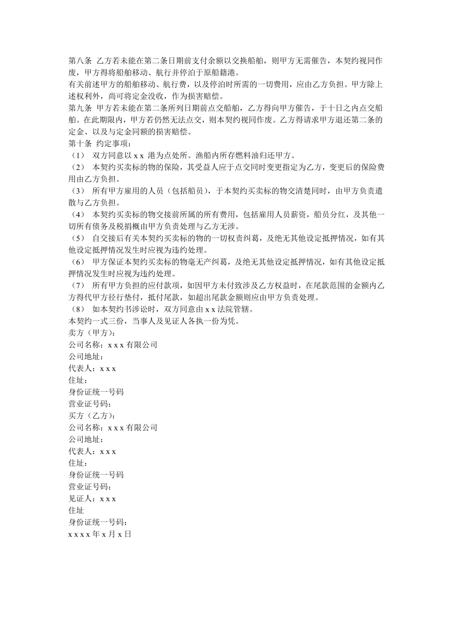 （实用合同书）-船舶买卖合同.docx_第2页