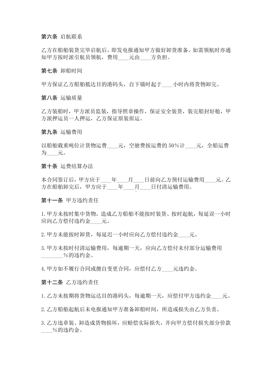 （实用合同）-包船运输合同书.docx_第2页