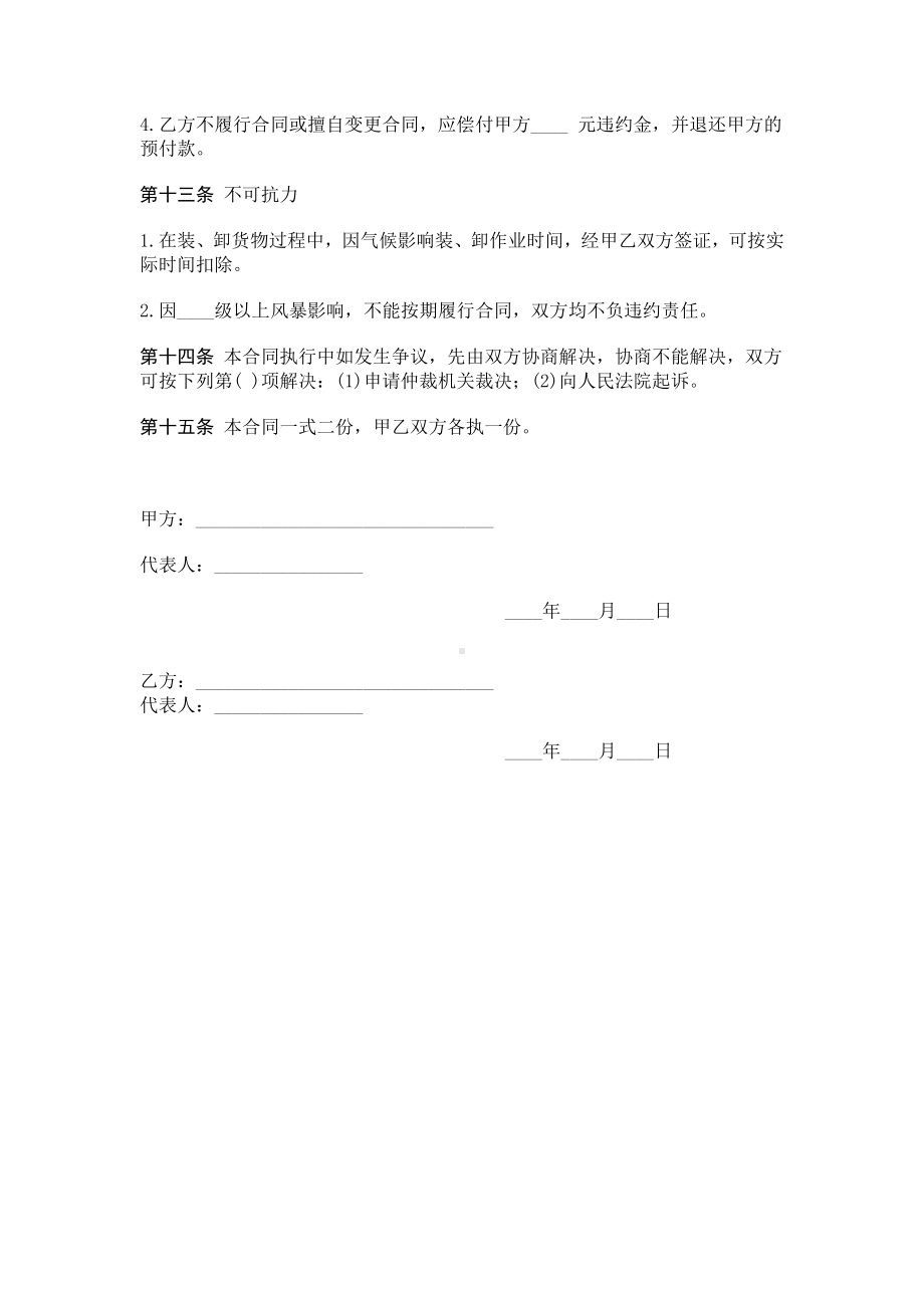 （实用合同）-包船运输合同书.docx_第3页