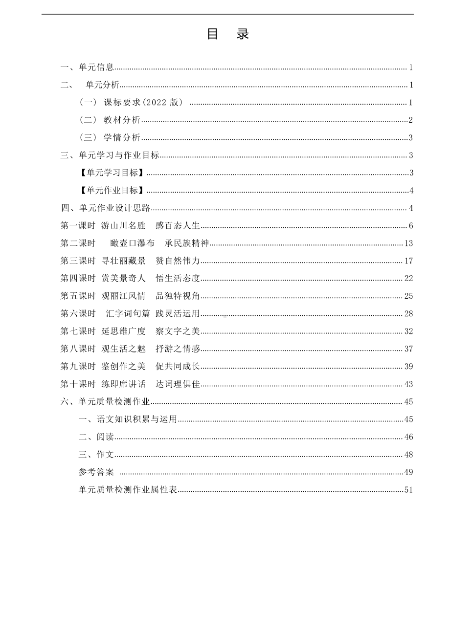 [信息技术2.0微能力]：中学八年级语文下（第五单元）灵活运用-中小学作业设计大赛获奖优秀作品-《义务教育语文课程标准（2022年版）》.pdf_第2页