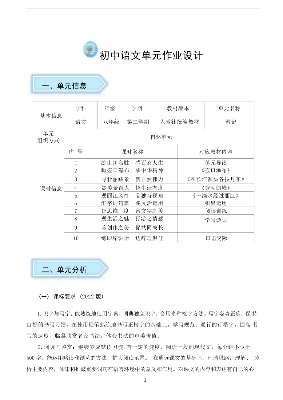 [信息技术2.0微能力]：中学八年级语文下（第五单元）灵活运用-中小学作业设计大赛获奖优秀作品-《义务教育语文课程标准（2022年版）》.pdf_第3页