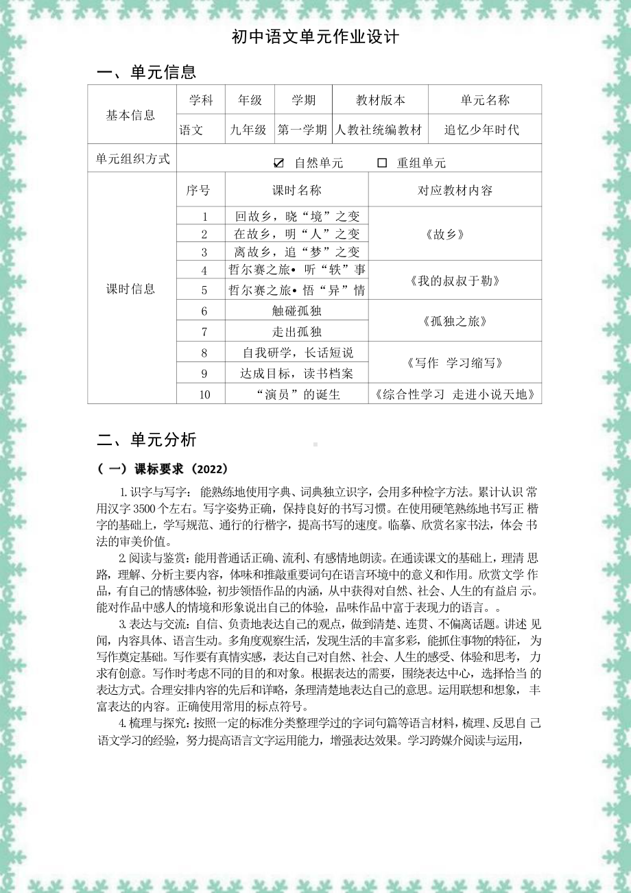 [信息技术2.0微能力]：中学九年级语文上（第四单元）故乡-中小学作业设计大赛获奖优秀作品-《义务教育语文课程标准（2022年版）》.pdf_第2页