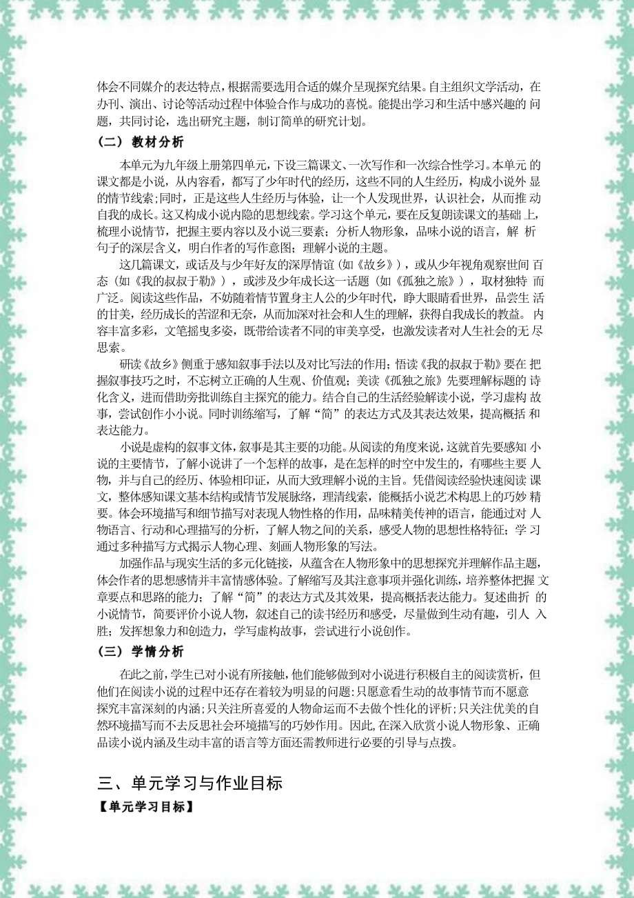 [信息技术2.0微能力]：中学九年级语文上（第四单元）故乡-中小学作业设计大赛获奖优秀作品-《义务教育语文课程标准（2022年版）》.pdf_第3页